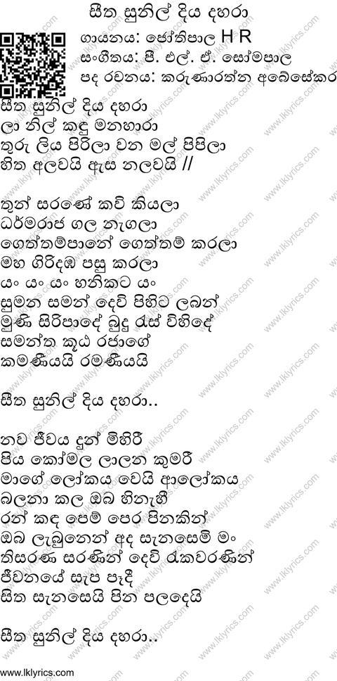Seetha Sunil Diya Dahara Lyrics